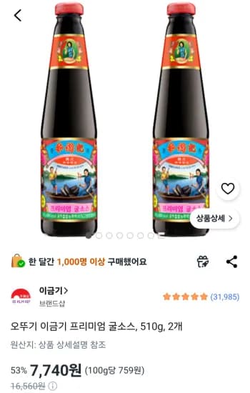 오뚜기 이금기 프리미엄 굴소스, 510g, 2개 (7,740원/무료)