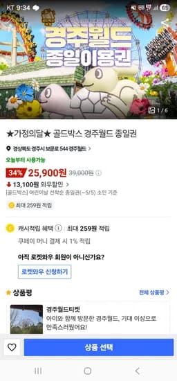 5월달 경주월드 종일권 (27,900원/무료)
