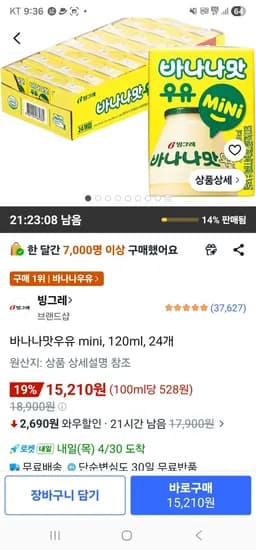 빙그레 바나나맛 팩우유 mini, 120ml, 24개 (15,210원/무료)