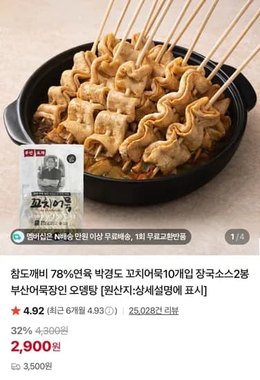 박경도 꼬치어묵 10개입 장국소스2봉 x 3세트 어묵30개 /  장국소스 6봉 (8,700원/무료)