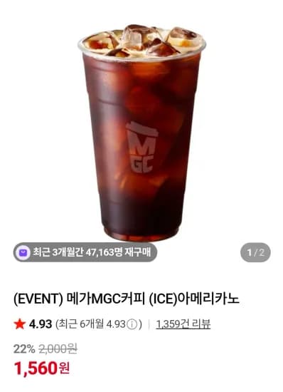 메가MGC커피 (ICE)아메리카노 (1,560원/무료)