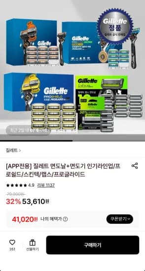 질레트 면도날 12입+파워면도기 스킨텍 / 프로쉴드 (41,020원/무료)
