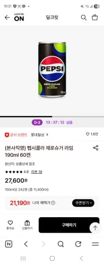 펩시콜라 제로슈거 라임 190ml 60캔 (21,190원/무료)