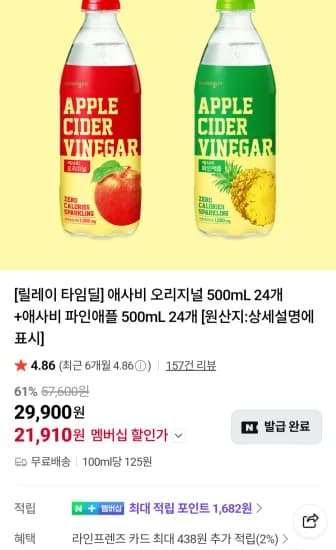 애사비 제로스파클링 오리지널 500mlx24페트+애사비 파인애플 500mlx24페트 네이버멤버십  (21,910원/무료)
