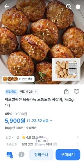 셰프셀렉션 육즙가득 도톰도톰 떡갈비, 750g (5,900원/무료)