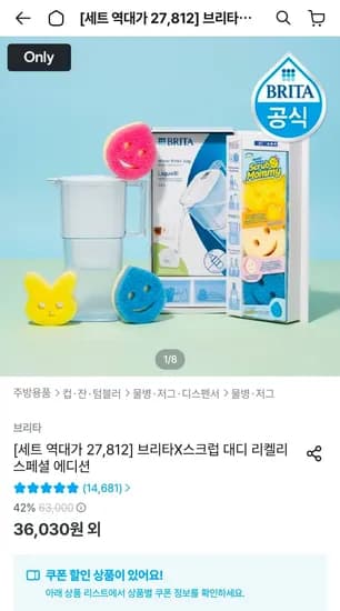 브리타X스크럽 대디 리켈리 스페셜 에디션 (27,812원/무료)