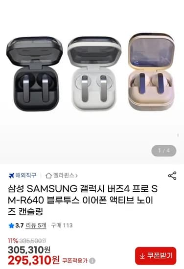 갤럭시 버즈4 프로 직구 (295,310원/무료)