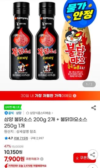 삼양 불닭소스 200g 2개 + 불닭마요소스 250g 1개 (7,900원/무료)