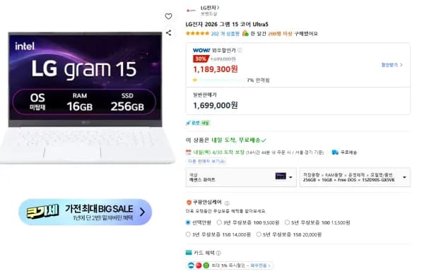 LG전자 그램 15ZD90S-GX5VK (1,189,300원/무료)