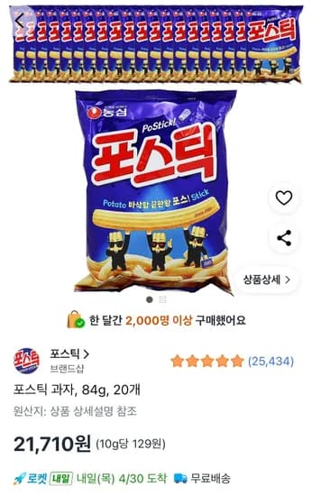 포스틱 84g 20개