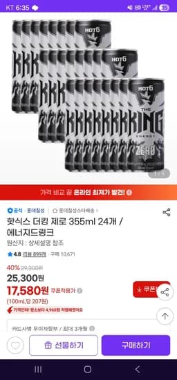 핫식스 더킹 제로 355ml 24개