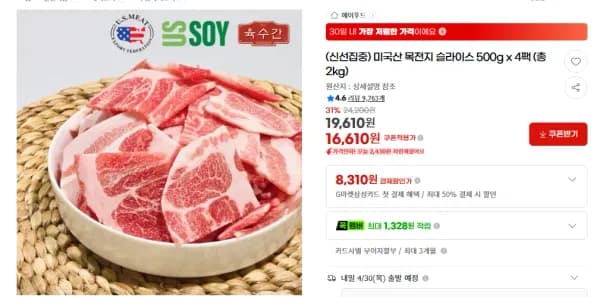미국산 목전지 슬라이스 500g 4팩