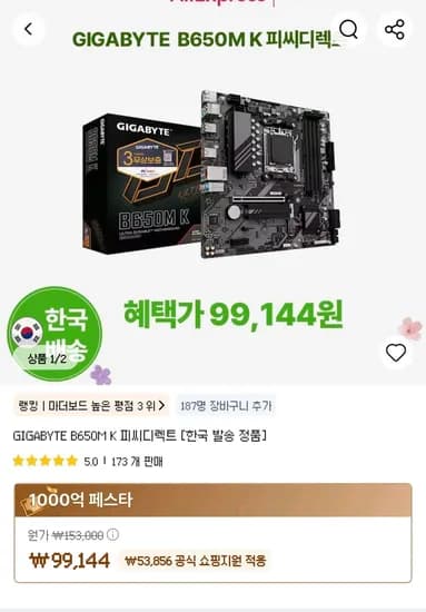 GIGABYTE B650M K 피씨디렉트