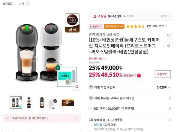 돌체구스토 커피머신 지니오S 베이직 (49,000원/무료)