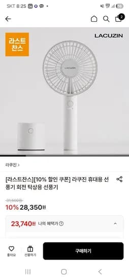 라쿠진 휴대용 선풍기 회전 탁상용 선풍기 (25,520원/무료)