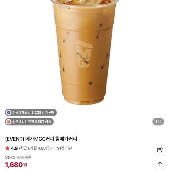 메가MGC커피 할메가커피 (1,680원/무료)