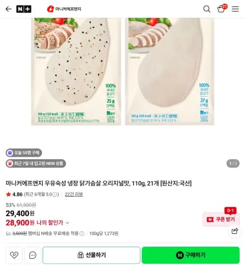 마니커에프앤지 우유숙성 냉장 닭가슴살 오리지널맛, 110g, 21개 (28,900원/무료)