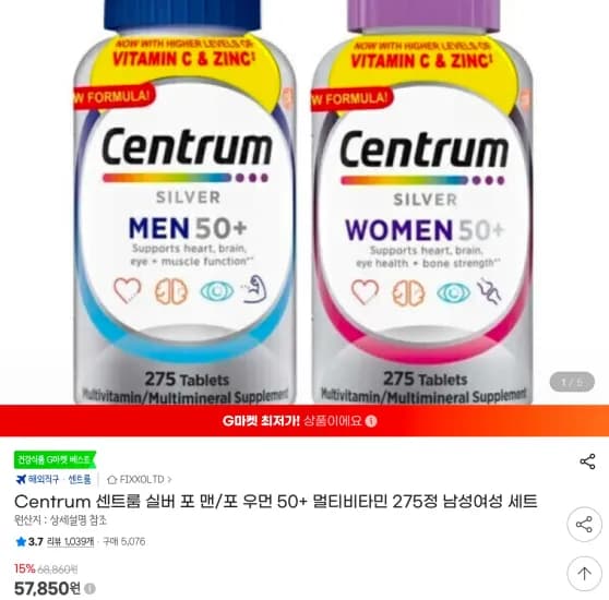 센트룸 실버 포 맨/포 우먼 50+ 멀티비타민 275정 (57,850원/무료)