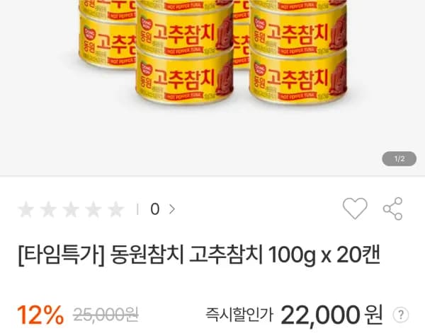 동원 고추참치 100g 20캔 (22,000원/무료)