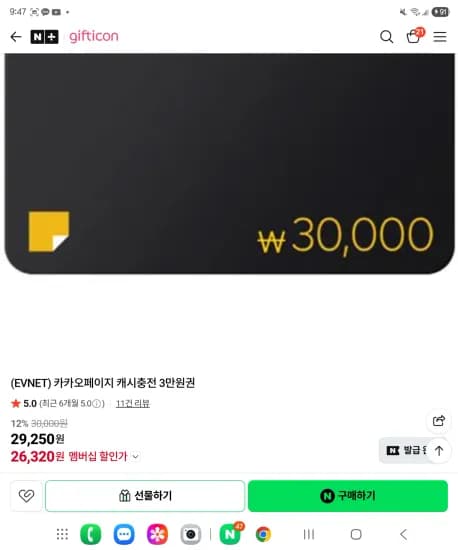 카카오페이지 캐시충전 3만원권 (26,320원/무료)