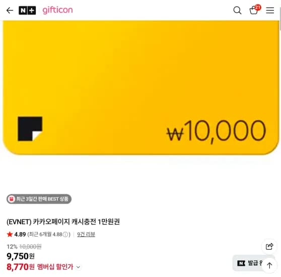 카카오페이지 캐시충전 1만원권 (8,770원/무료)