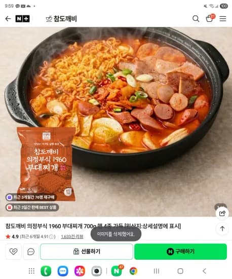 참도깨비 의정부식 1960 부대찌개 700g 2세트 (7,900원/무료)