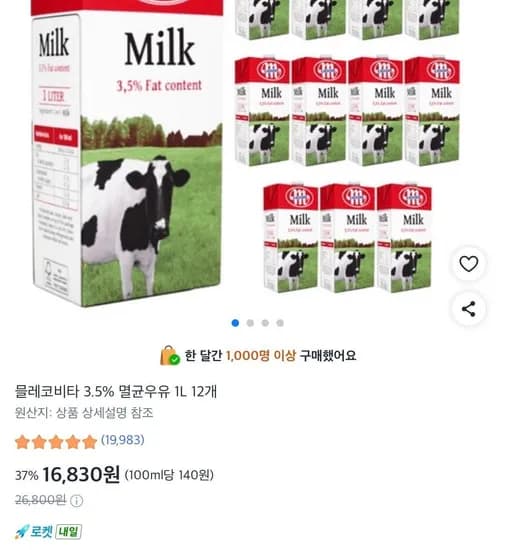 믈레코비타 3.5% 멸균우유 1L 12개 (16,830원/무료)