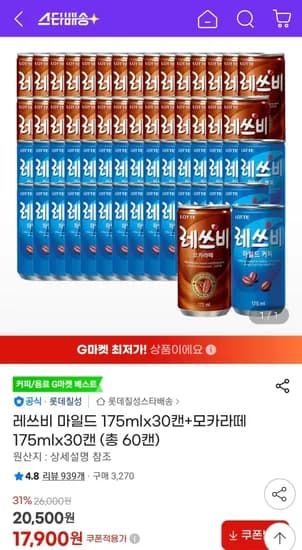 레쓰비 마일드 175mlx30캔+모카라떼 175mlx30캔 (총 60캔) (17,900원/무료)