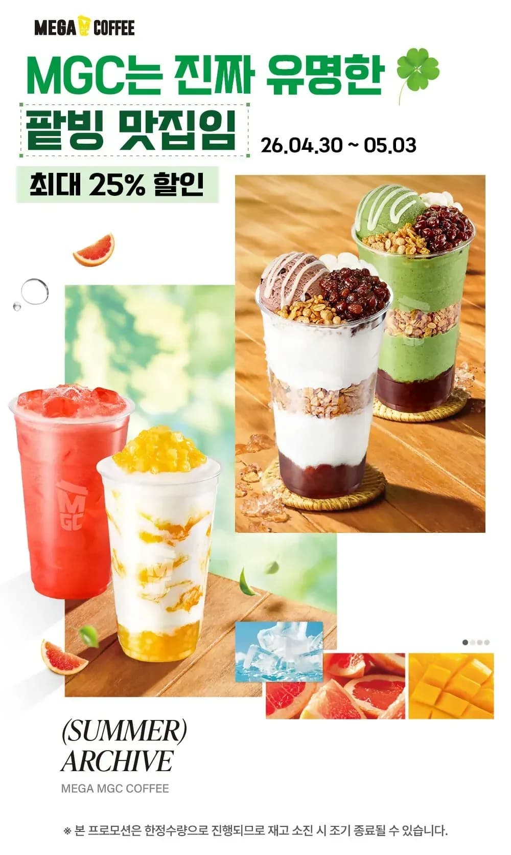 메가커피 최대 25% 할인 (0원/무료)