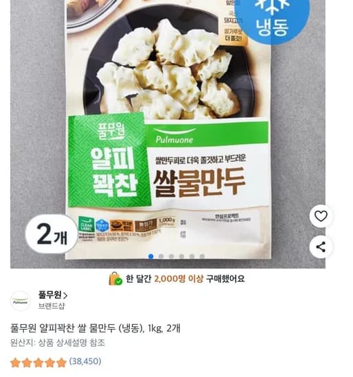 풀무원 얄피꽉찬 쌀 물만두 (냉동), 1kg, 2개 (10,980원/무료)