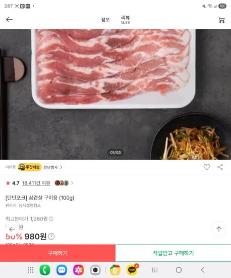 삼겹살 구이용 (100g)  (980원/무료)