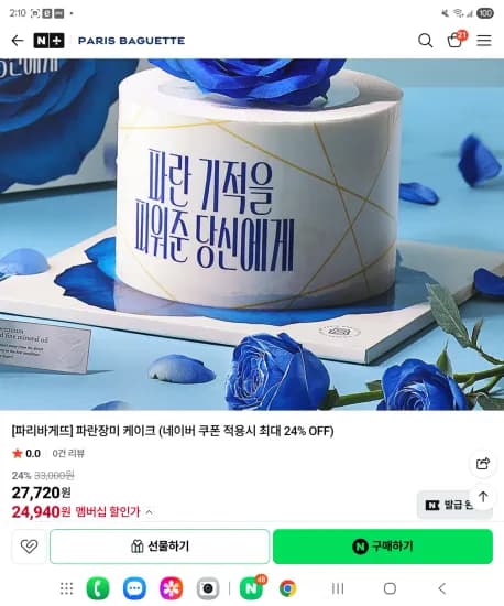 파란장미 케이크 (24,940원/무료)