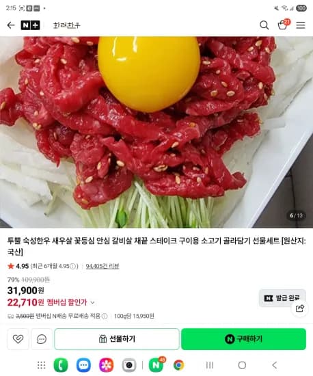 화려한우 육회 400g (16,200원/무료)