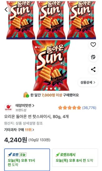 오리온 돌아온 썬 핫스파이시, 80g, 4개 (4,240원/무료)