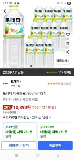 토레타 이온음료, 900ml, 12개 (10,890원/무료)
