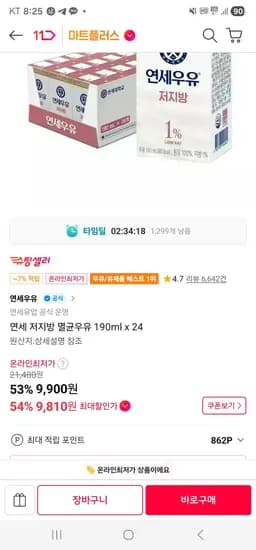 연세 저지방 멸균우유 190ml x 24 (9,900원/무료)