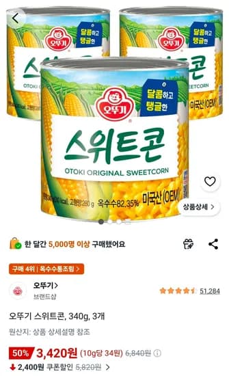 오뚜기 스위트콘, 340g, 3개 (3,420원/무료)