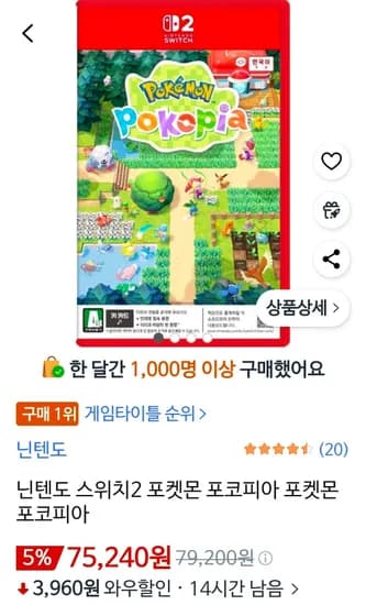 닌텐도 스위치2 포켓몬 포코피아 (75,240원/무료)