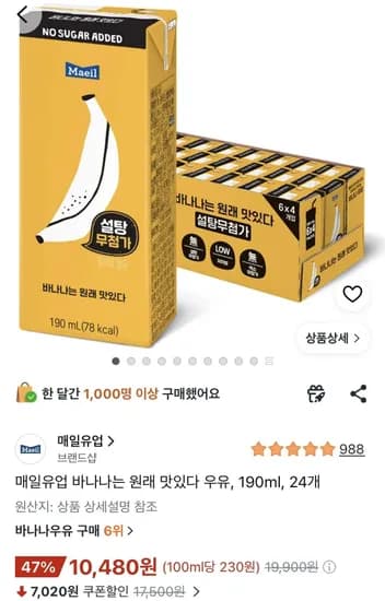 매일유업 바나나는 원래 맛있다 우유, 190ml, 24개 (10,480원/무료)