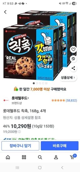 롯데웰푸드 칙촉, 168g, 4개 (10,290원/무료)