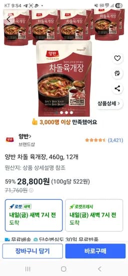 양반 차돌 육개장, 460g, 12개 (28,800원/무료)