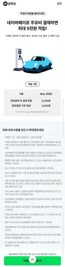 네이버페이 QR/삼페 결제 주유 할인 (-5,000원/무료)