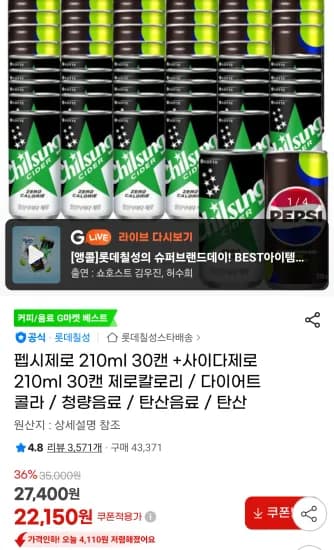 펩시제로 210ml 30캔 +사이다제로 210ml 30캔 (22,150원/무료)