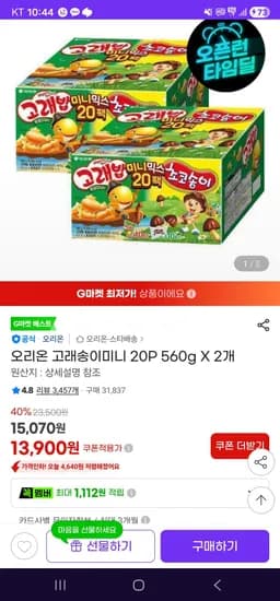 오리온 고래송이미니 20P 560g X 2개 (13,900원/무료)