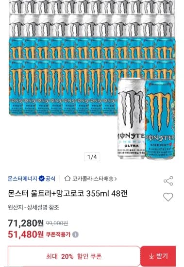 몬스터 울트라+망고로코 355ml 48캔 (51,480원/무료)
