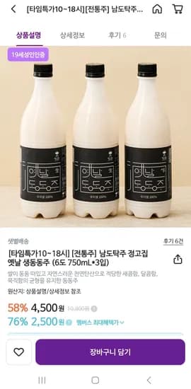 정고집 옛날 생동동주 6도 750ml 3병 (4,500원/3,000원)