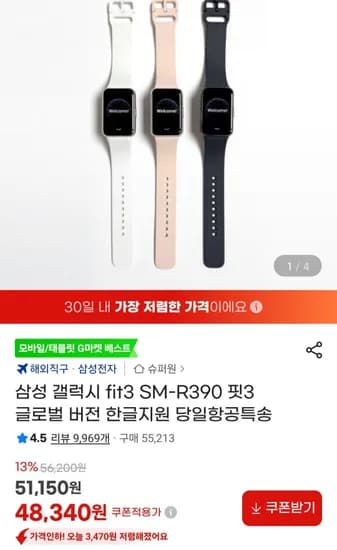 삼성전자 갤럭시핏3 SM-R390 글로벌 버전  (48,340원/무료)