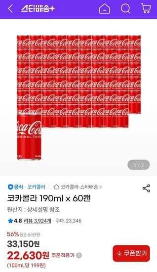 코카콜라 오리지널 190ml x 60캔 (22,630원/무료)