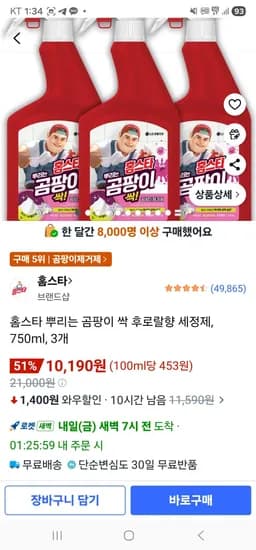 홈스타 뿌리는 곰팡이 싹 후로랄향 세정제, 750ml, 3개 (10,190원/무료)
