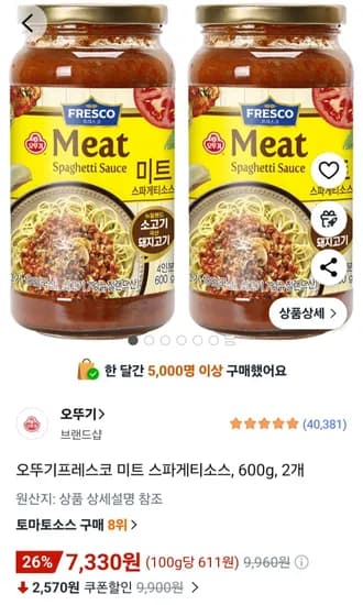 오뚜기프레스코 미트 스파게티소스, 600g, 2개 (7,330원/무료)
